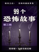 99个恐怖故事- Halifax Public Libraries - OverDrive